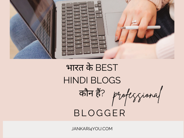 भारत के best Hindi blogs कौन हैं?