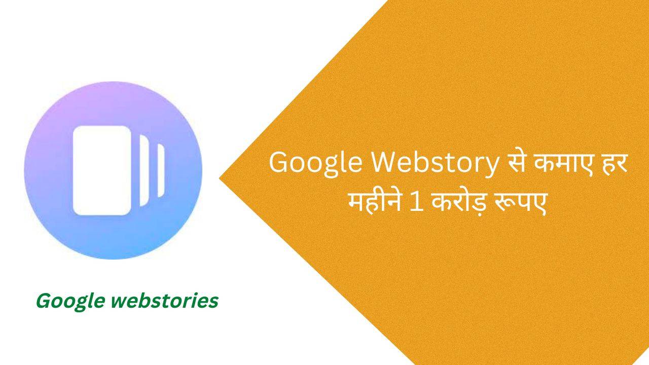 Google webstories
