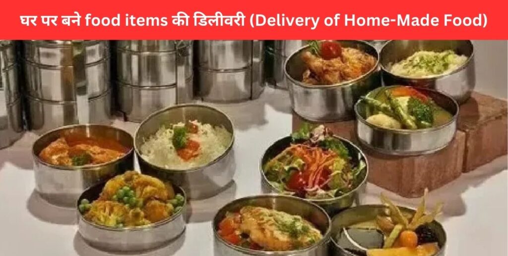 पर बने food items की डिलीवरी Delivery of Home Made Food